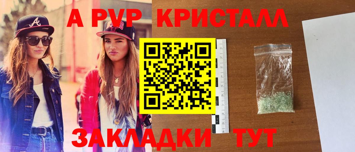 А ПВП  А ПВП кристаллы  Дубна  Вход с VPN  Alpha-PVP крисы CK  Alpha-PVP Crystall 