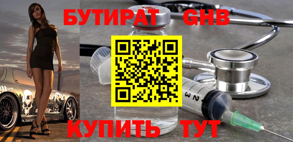 БУТИРАТ Butirat Дубна