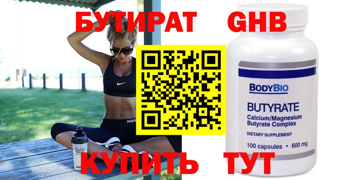 Бутират Butirat  Вход с VPN  Дубна 