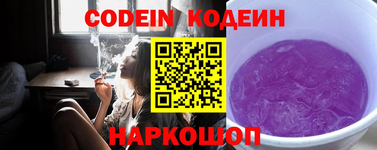 Дубна  Codein напиток Lean (лин)  Вход с VPN 