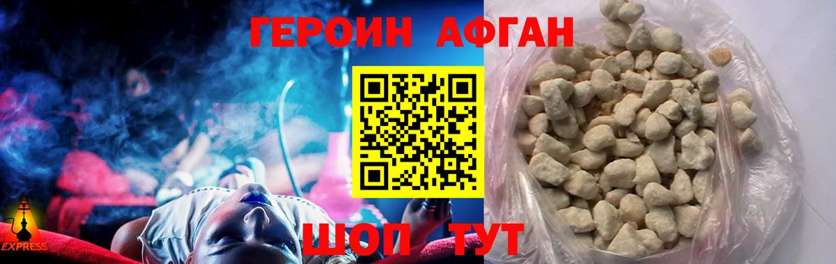 Героин афганец  Вход с VPN  Дубна 