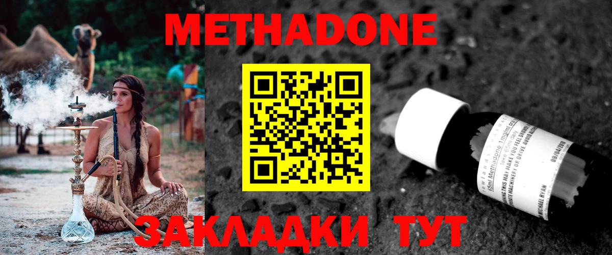 Метадон кристалл  Вход с VPN  Дубна 