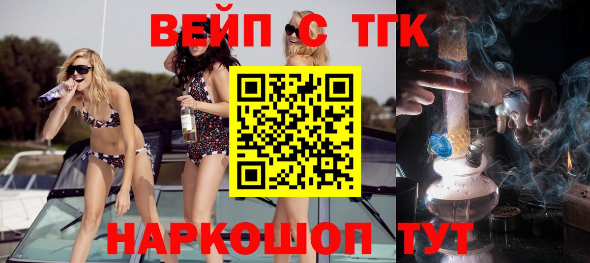 ТГК вейп Дубна